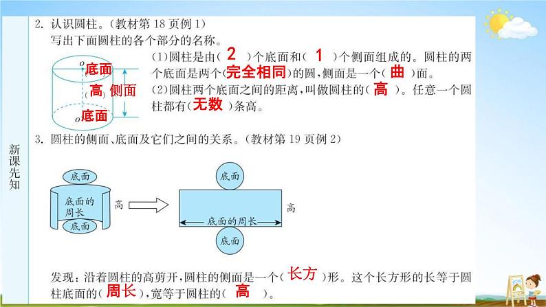 人教版六年级数学下册《3-1-1 圆柱的认识》练习题教学课件PPT优秀公开课第3页