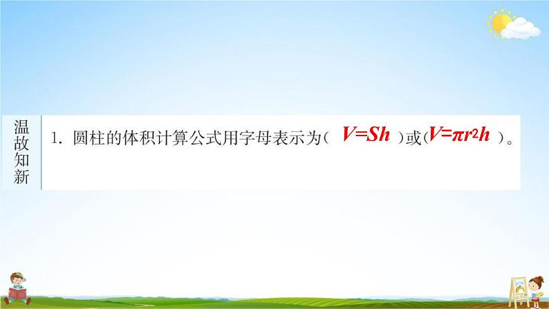 人教版六年级数学下册《3-2-2 圆锥的体积》练习题教学课件PPT优秀公开课第2页