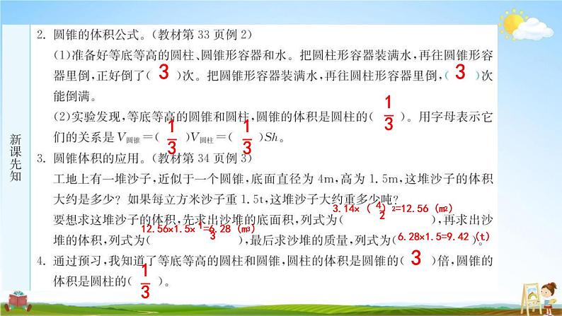 人教版六年级数学下册《3-2-2 圆锥的体积》练习题教学课件PPT优秀公开课第3页