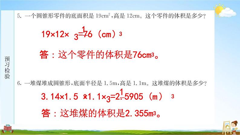 人教版六年级数学下册《3-2-2 圆锥的体积》练习题教学课件PPT优秀公开课第4页