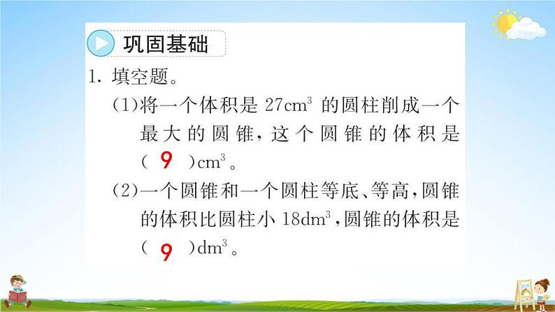 人教版六年级数学下册《3-2-2 圆锥的体积》练习题教学课件PPT优秀公开课第7页