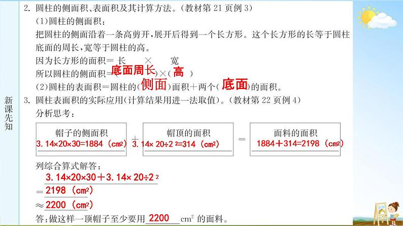 人教版六年级数学下册《3-1-2 圆柱的表面积》练习题教学课件PPT优秀公开课03