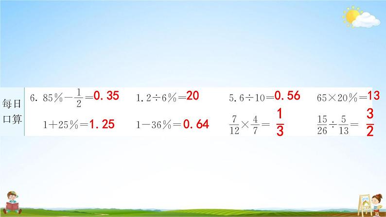 人教版六年级数学下册《3-1-2 圆柱的表面积》练习题教学课件PPT优秀公开课05