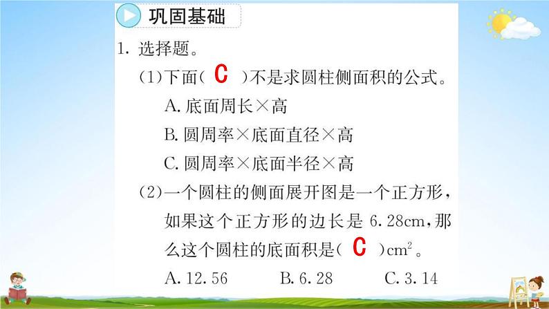 人教版六年级数学下册《3-1-2 圆柱的表面积》练习题教学课件PPT优秀公开课07