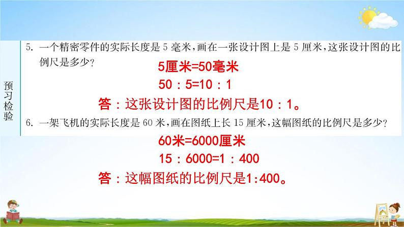 人教版六年级数学下册《4-3-1 比例尺》练习题教学课件PPT优秀公开课第4页