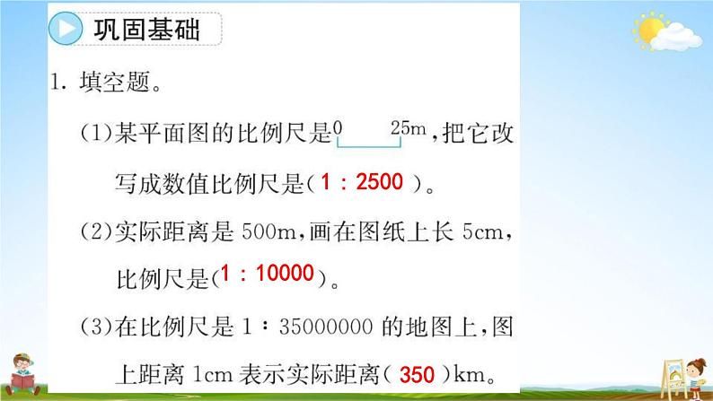 人教版六年级数学下册《4-3-1 比例尺》练习题教学课件PPT优秀公开课第7页