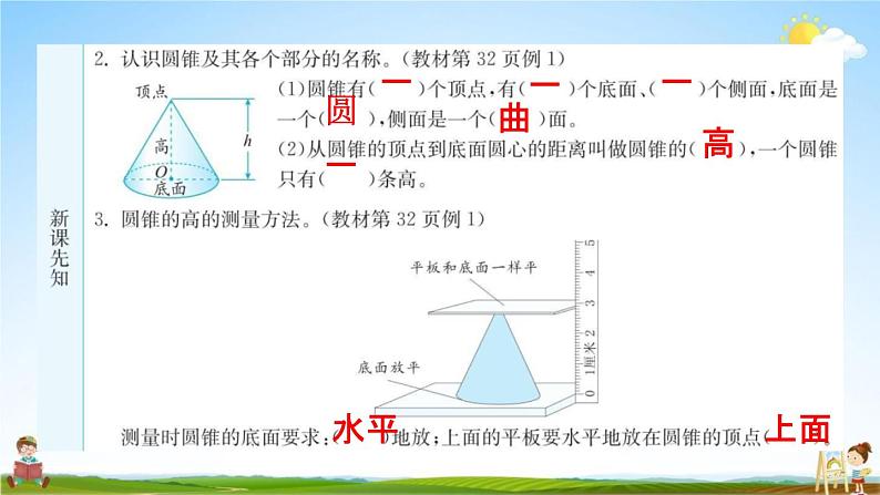 人教版六年级数学下册《3-2-1 圆锥的认识》练习题教学课件PPT优秀公开课03