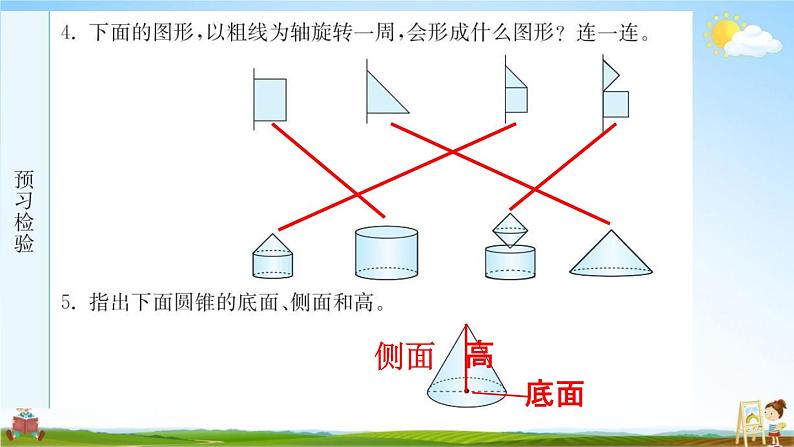 人教版六年级数学下册《3-2-1 圆锥的认识》练习题教学课件PPT优秀公开课04