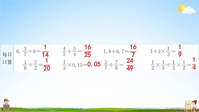 人教版六年级数学下册《3-2-1 圆锥的认识》练习题教学课件PPT优秀公开课05