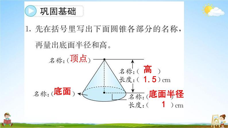 人教版六年级数学下册《3-2-1 圆锥的认识》练习题教学课件PPT优秀公开课07