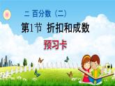 人教版六年级数学下册《2-1 折扣和成数》练习题教学课件PPT优秀公开课