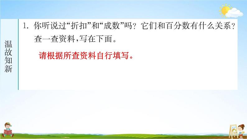 人教版六年级数学下册《2-1 折扣和成数》练习题教学课件PPT优秀公开课第2页