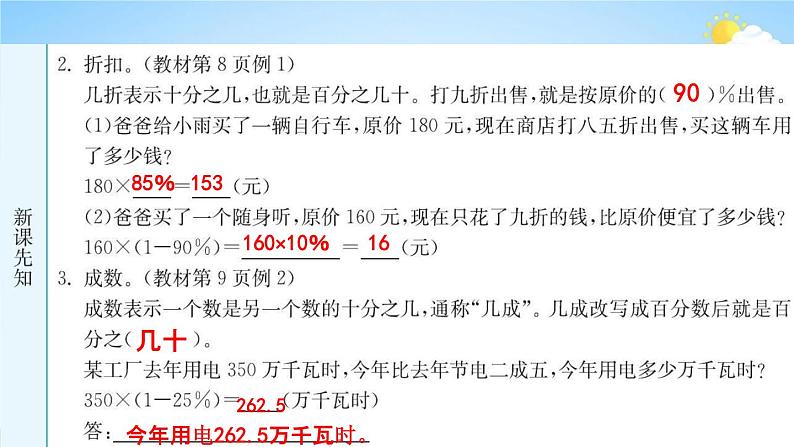 人教版六年级数学下册《2-1 折扣和成数》练习题教学课件PPT优秀公开课第3页