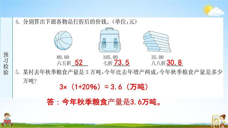 人教版六年级数学下册《2-1 折扣和成数》练习题教学课件PPT优秀公开课第4页