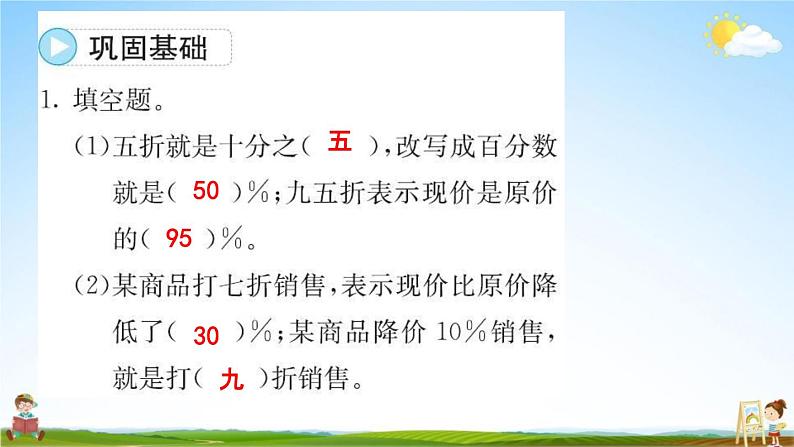 人教版六年级数学下册《2-1 折扣和成数》练习题教学课件PPT优秀公开课第7页