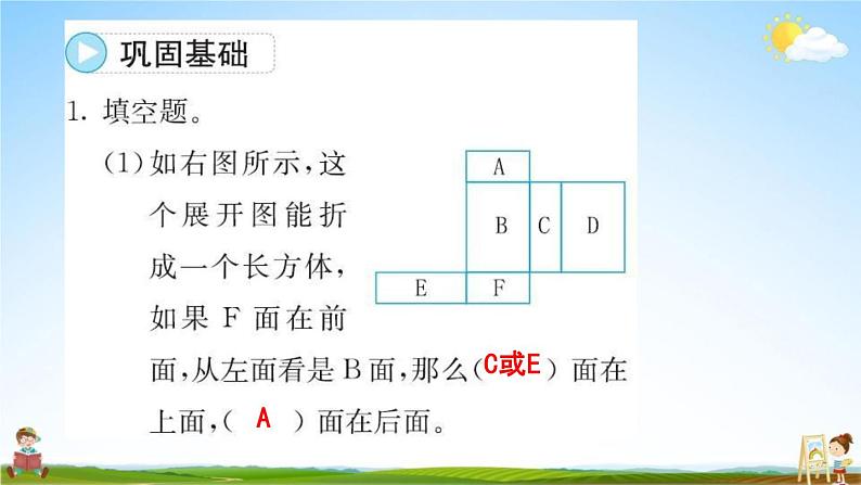 人教版六年级数学下册《6-2-2 图形的认识与测量（立体图形）》练习题教学课件PPT优秀公开课02