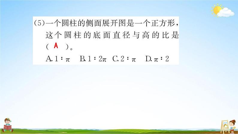 人教版六年级数学下册《6-2-2 图形的认识与测量（立体图形）》练习题教学课件PPT优秀公开课08