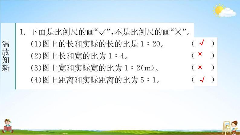 人教版六年级数学下册《4-3-2 比例尺的应用》练习题教学课件PPT优秀公开课第2页