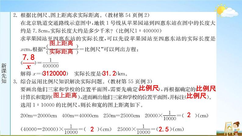 人教版六年级数学下册《4-3-2 比例尺的应用》练习题教学课件PPT优秀公开课第3页