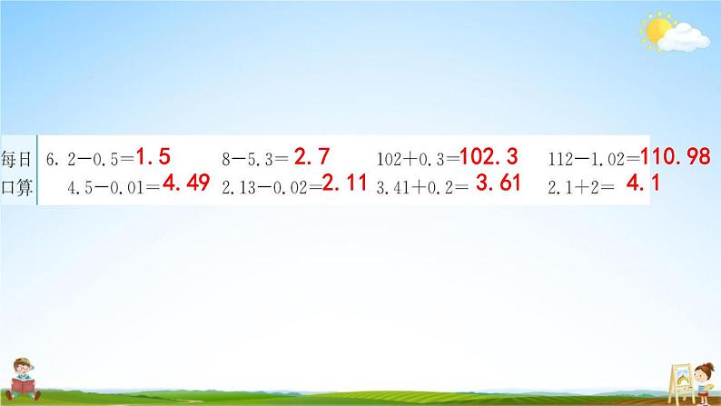 人教版六年级数学下册《4-3-2 比例尺的应用》练习题教学课件PPT优秀公开课第5页