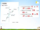 人教版六年级数学下册《6-2-4 图形与位置》练习题教学课件PPT优秀公开课