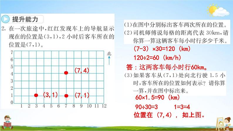 人教版六年级数学下册《6-2-4 图形与位置》练习题教学课件PPT优秀公开课03