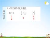 人教版六年级数学下册《4-1-1 比例的意义和基本性质》练习题教学课件PPT优秀公开课
