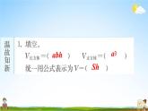 人教版六年级数学下册《3-1-3 圆柱的体积》练习题教学课件PPT优秀公开课