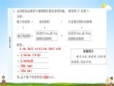 人教版六年级数学下册《3-1-3 圆柱的体积》练习题教学课件PPT优秀公开课