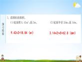 人教版六年级数学下册《3-1-3 圆柱的体积》练习题教学课件PPT优秀公开课