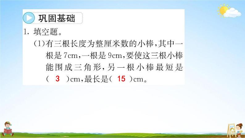 人教版六年级数学下册《6-2-1 图形的认识与测量（平面图形）》练习题教学课件PPT优秀公开课02