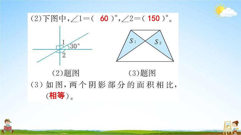 人教版六年级数学下册《6-2-1 图形的认识与测量（平面图形）》练习题教学课件PPT优秀公开课03