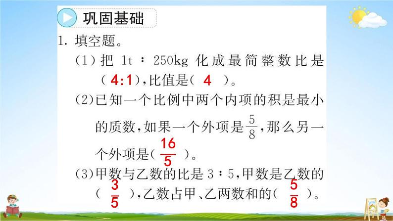 人教版六年级数学下册《6-1-4 比和比例》练习题教学课件PPT优秀公开课第2页