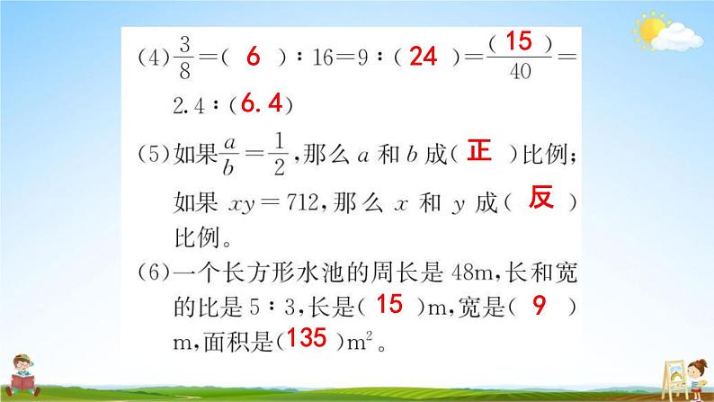 人教版六年级数学下册《6-1-4 比和比例》练习题教学课件PPT优秀公开课第3页