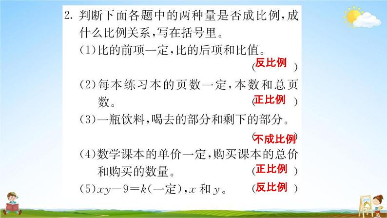 人教版六年级数学下册《6-1-4 比和比例》练习题教学课件PPT优秀公开课第4页