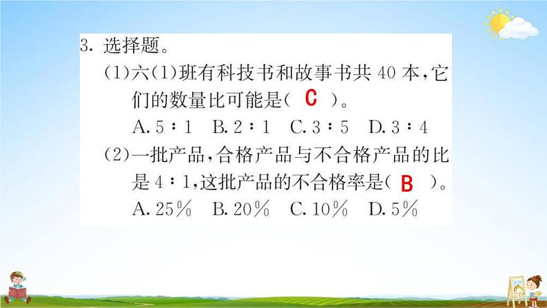 人教版六年级数学下册《6-1-4 比和比例》练习题教学课件PPT优秀公开课第5页