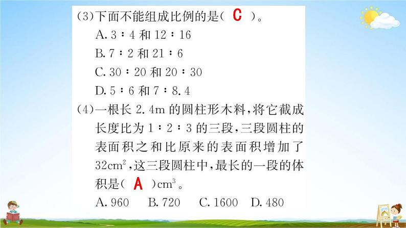 人教版六年级数学下册《6-1-4 比和比例》练习题教学课件PPT优秀公开课第6页