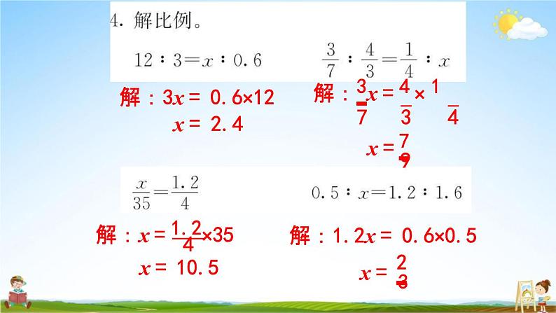 人教版六年级数学下册《6-1-4 比和比例》练习题教学课件PPT优秀公开课第7页