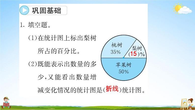 人教版六年级数学下册《6-3 统计与概率》练习题教学课件PPT优秀公开课第2页