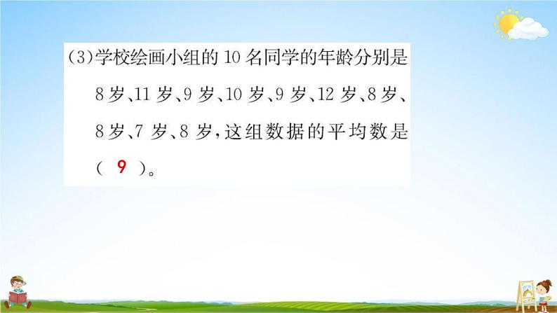 人教版六年级数学下册《6-3 统计与概率》练习题教学课件PPT优秀公开课第3页