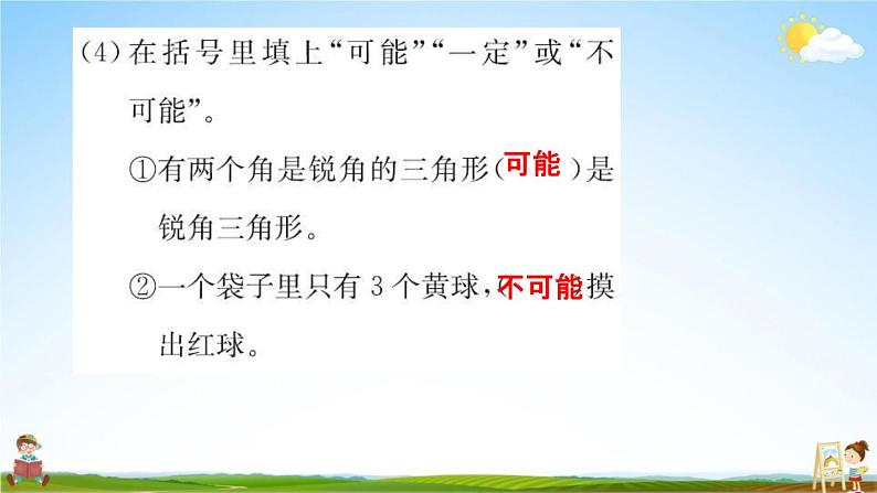 人教版六年级数学下册《6-3 统计与概率》练习题教学课件PPT优秀公开课第4页