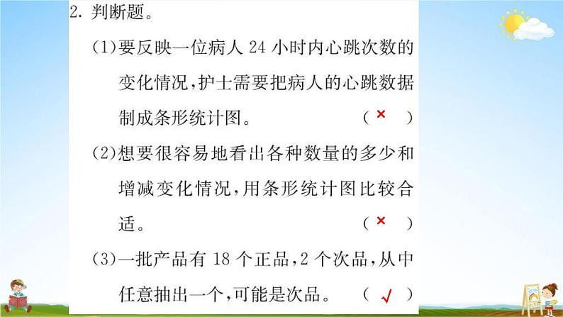 人教版六年级数学下册《6-3 统计与概率》练习题教学课件PPT优秀公开课第5页