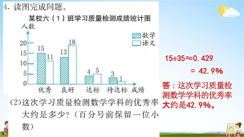 人教版六年级数学下册《6-3 统计与概率》练习题教学课件PPT优秀公开课第8页