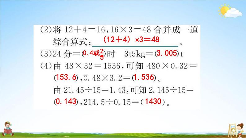 人教版六年级数学下册《6-1-2 数的运算》练习题教学课件PPT优秀公开课03