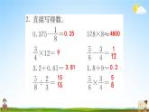 人教版六年级数学下册《6-1-2 数的运算》练习题教学课件PPT优秀公开课