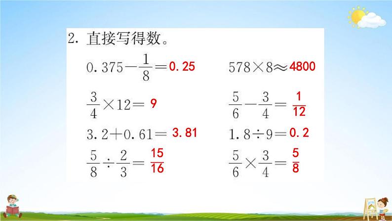 人教版六年级数学下册《6-1-2 数的运算》练习题教学课件PPT优秀公开课05