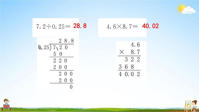 人教版六年级数学下册《6-1-2 数的运算》练习题教学课件PPT优秀公开课07