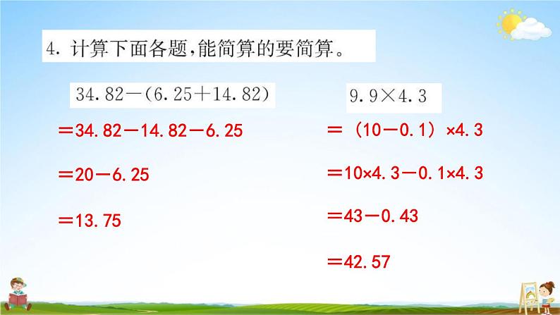 人教版六年级数学下册《6-1-2 数的运算》练习题教学课件PPT优秀公开课08