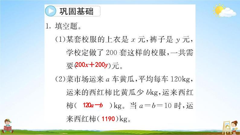 人教版六年级数学下册《6-1-3 式与方程》练习题教学课件PPT优秀公开课第2页