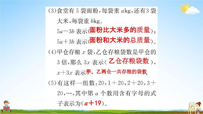 人教版六年级数学下册《6-1-3 式与方程》练习题教学课件PPT优秀公开课第3页